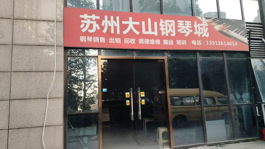 常州钢琴